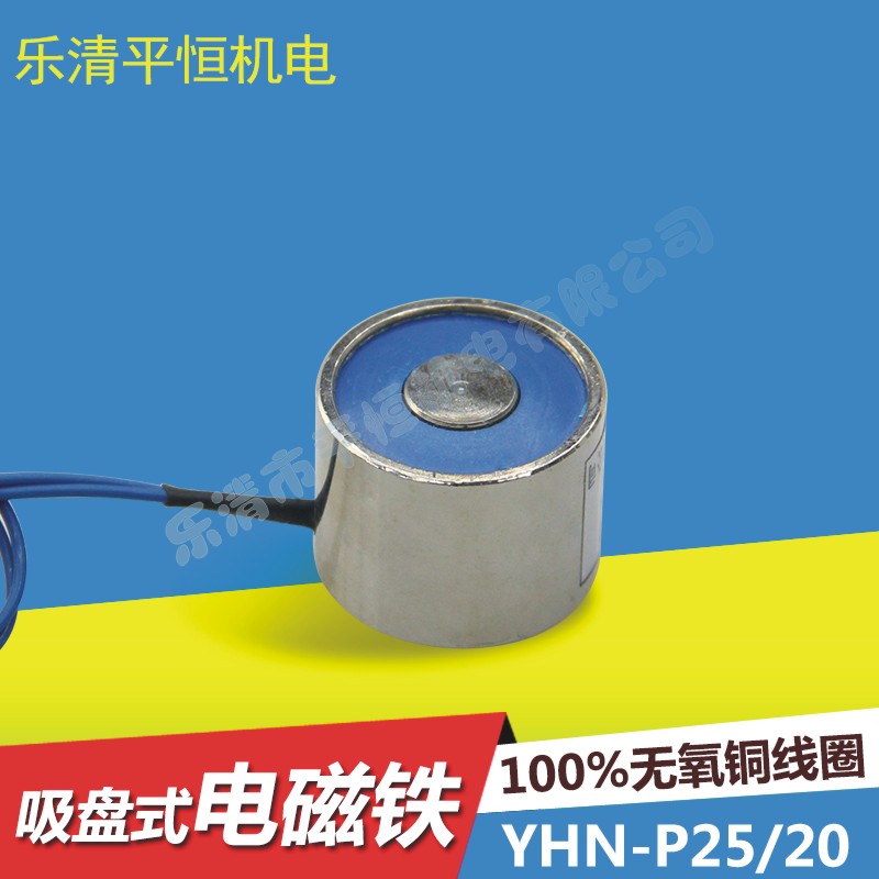 YHN-P25/20