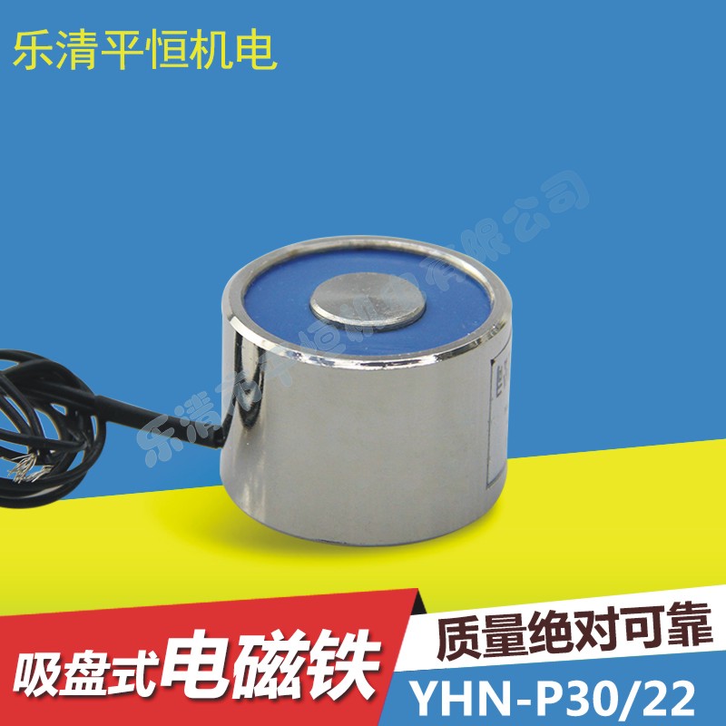 YHN-P30/22