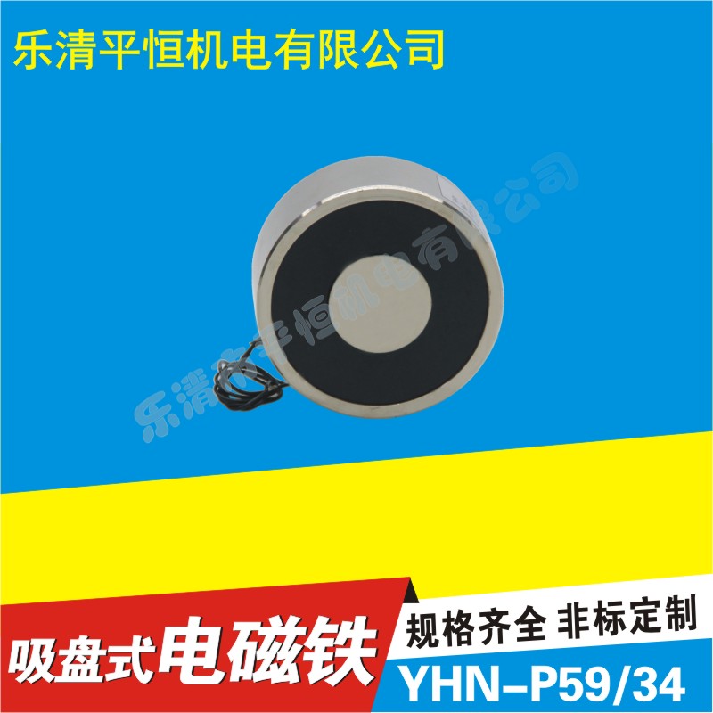 YHN-P59/34