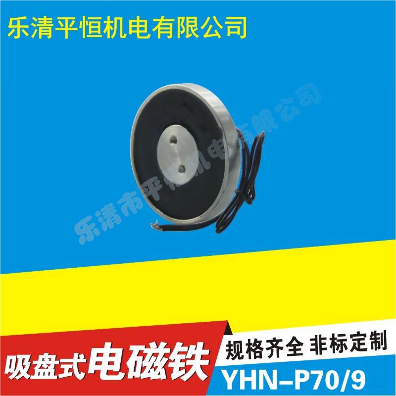 YHN-P70/9