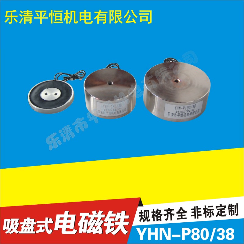 YHN-P80/38